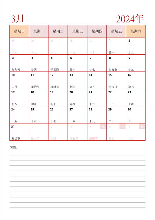 2024年日历台历 中文版 纵向排版 周日开始